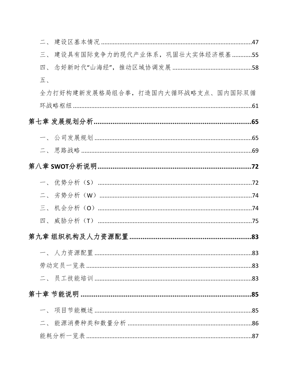 浙江年产xxx套柔性输电产品项目园区入驻申请报告(DOC 104页)_第3页