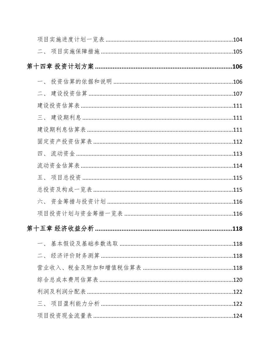 浙江年产xxx套柔性输电产品项目园区入驻申请报告(DOC 104页)_第5页