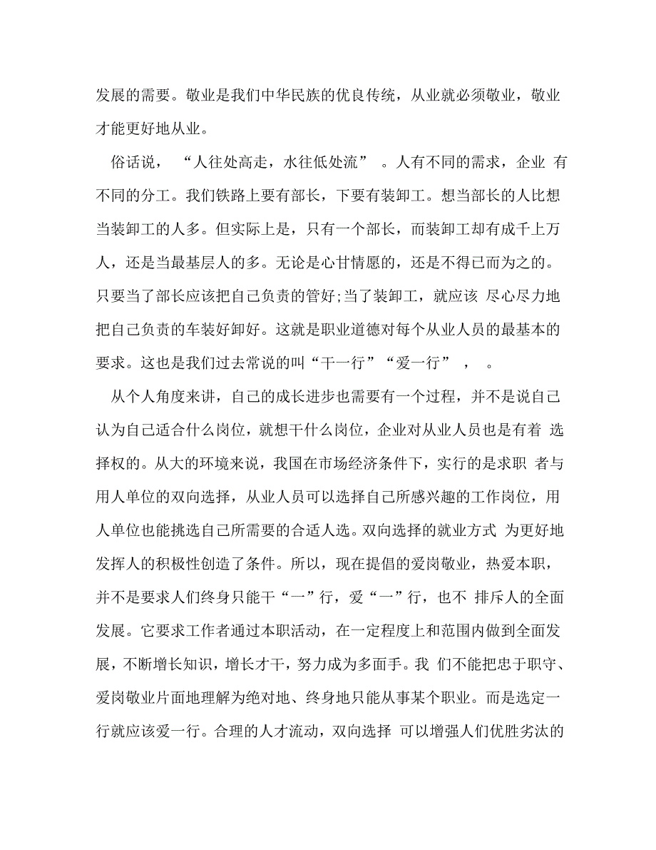 [精选]2020爱岗敬业精神学习心得体会 .doc_第3页