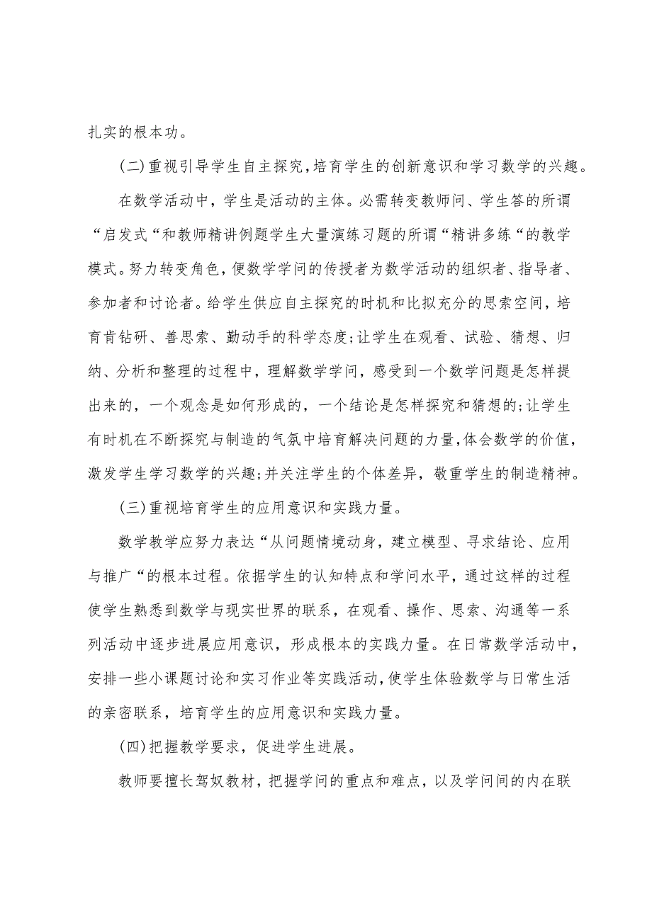 小学三年级数学工作计划.docx_第2页