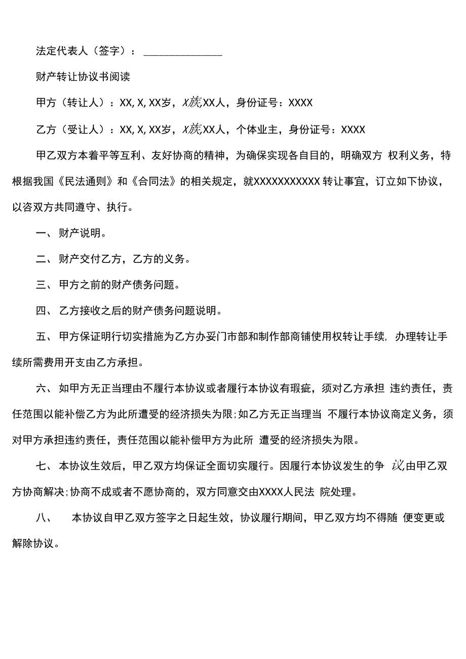 简单版财产转让协议书_第4页