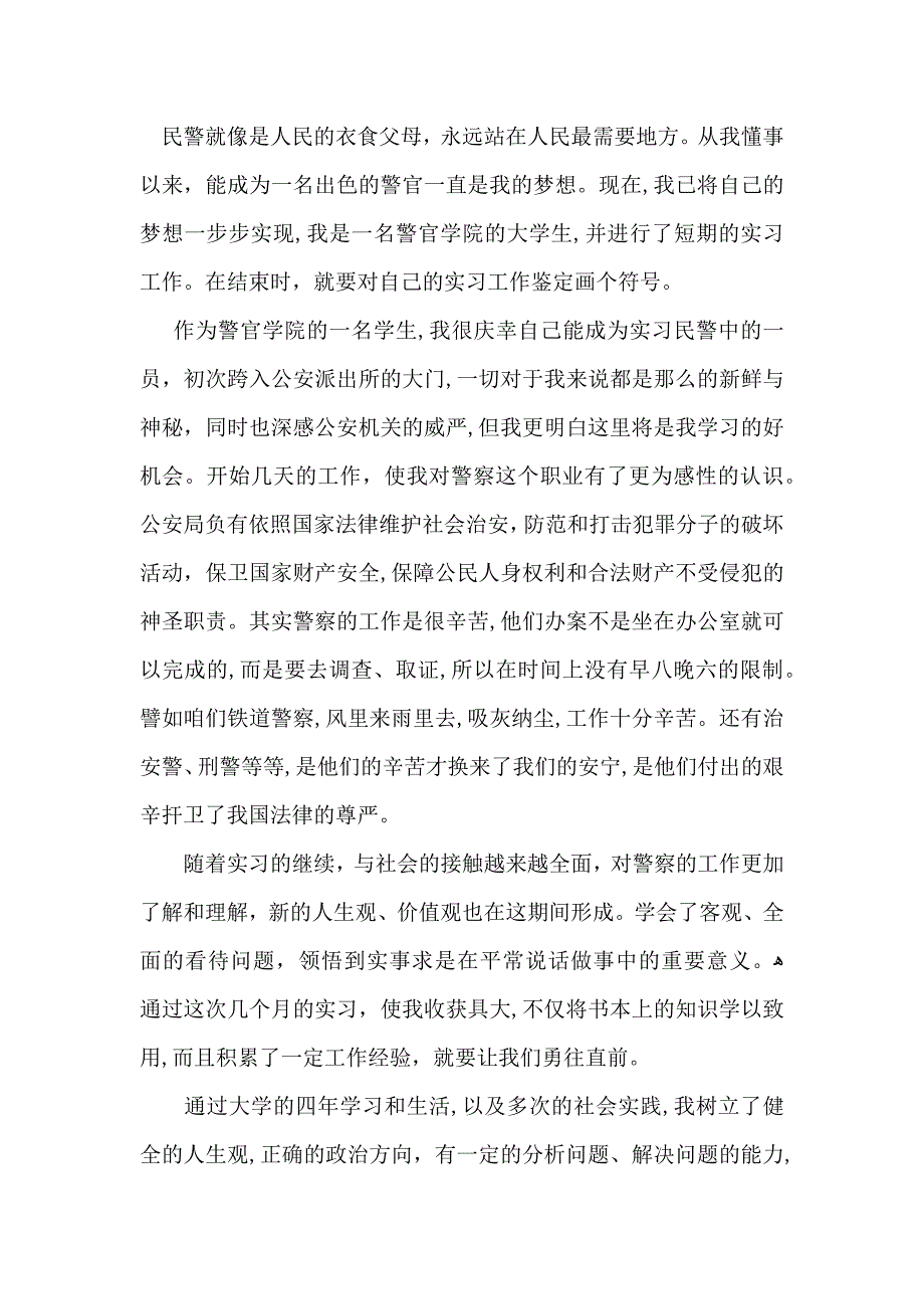 实习生自我鉴定范文汇编九篇_第4页