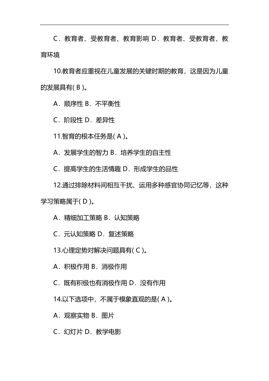 2020年教师编制考试教育公共基础知识复习题库及答案(共六套)_第3页