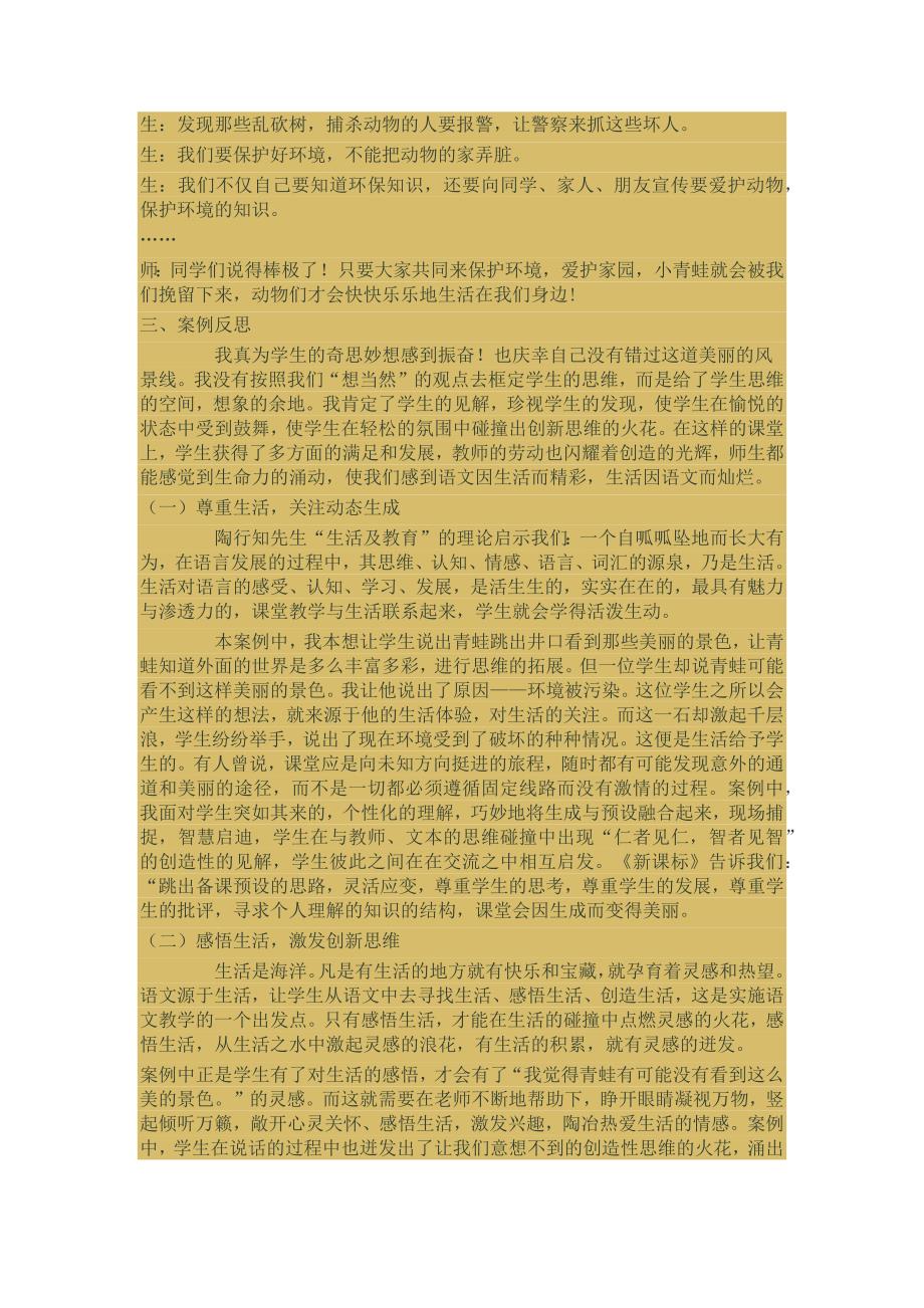 扬生活之风帆创课堂之精彩.docx_第2页