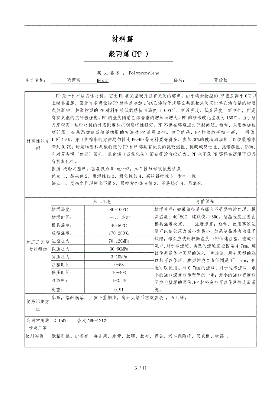 塑料材料的分类及性能性能大全_第3页