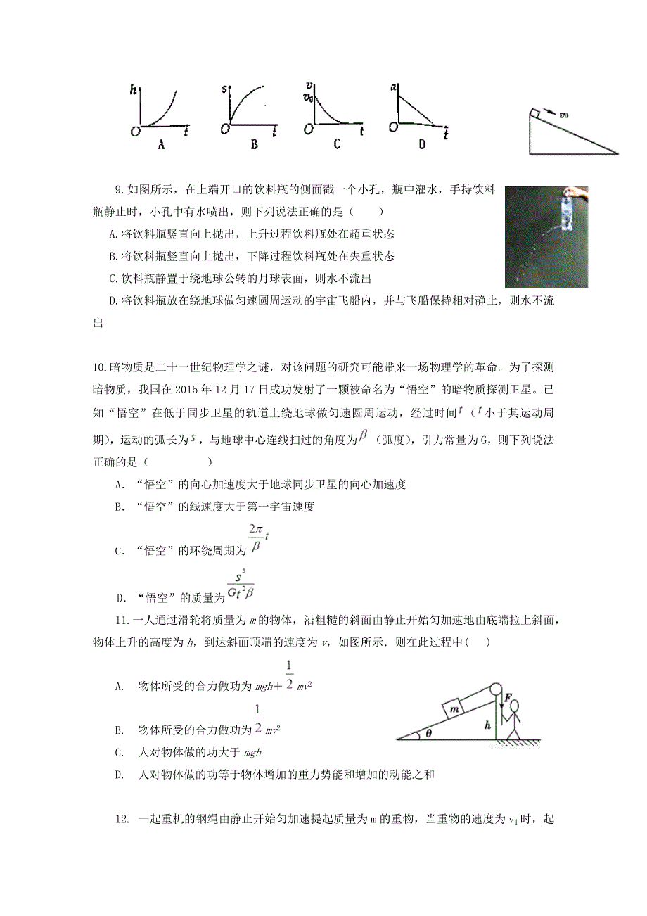 福建省南安市柳城中学2020届高三物理上学期期中试题无答案_第3页