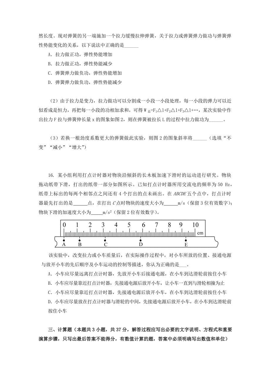 福建省南安市柳城中学2020届高三物理上学期期中试题无答案_第5页