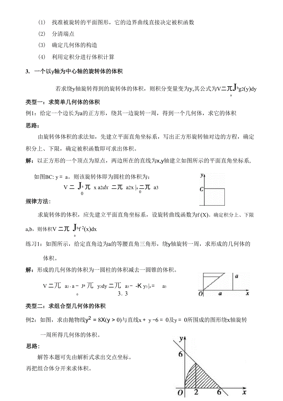 (完整版)定积分简单应用_第2页