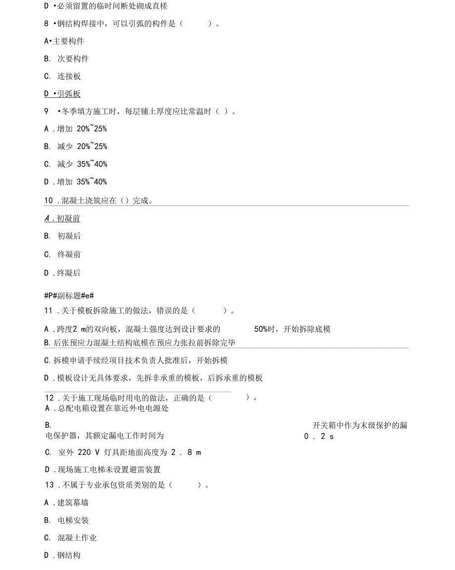 2012年二级建造师考试建筑实务真题及解析_第4页