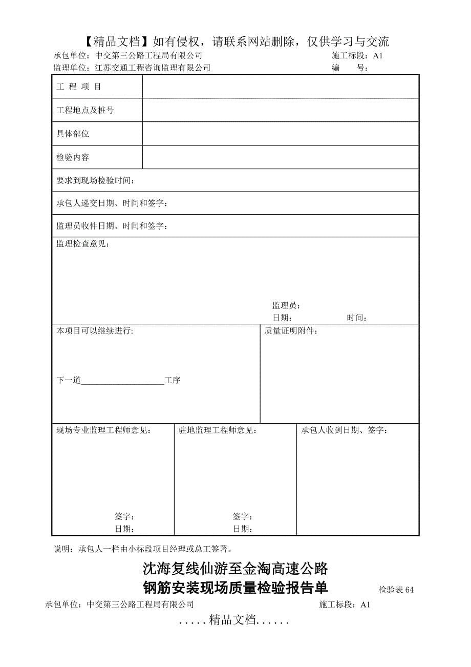 桥梁内业资料1_第5页