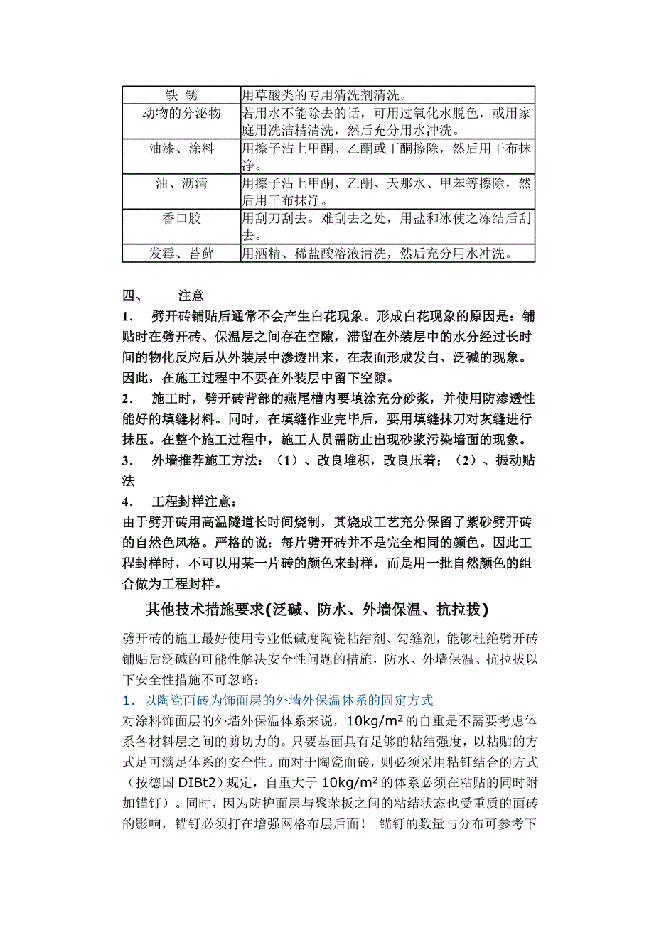 劈开砖施工方法.doc_第2页