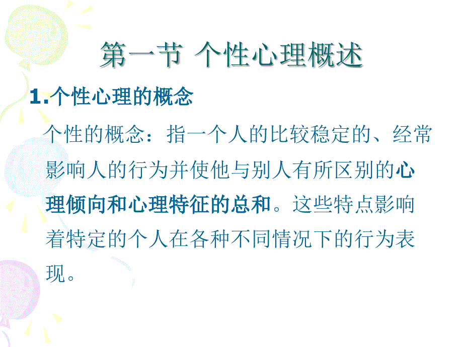 组织行为学第四章_第2页