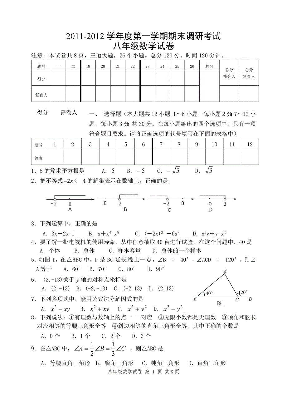 八年级数学试卷 (2)_第1页