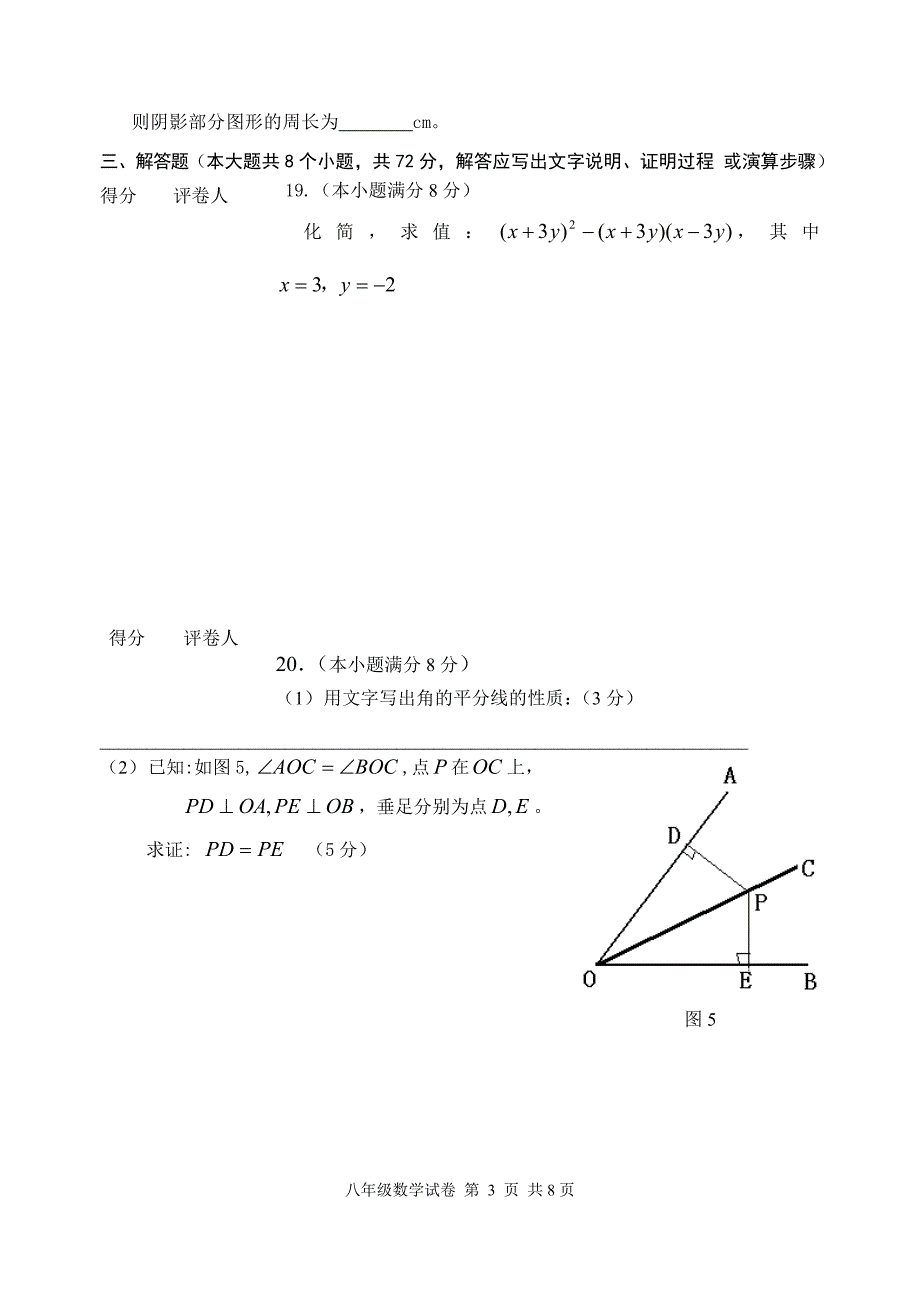 八年级数学试卷 (2)_第3页