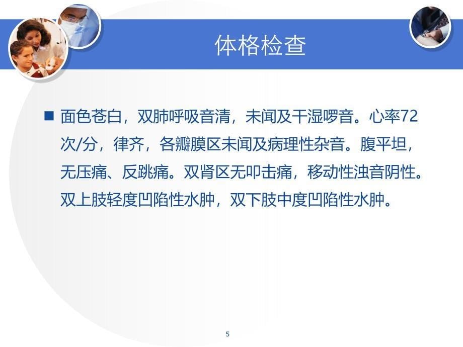 肾内科血液科病例分析ppt课件_第5页