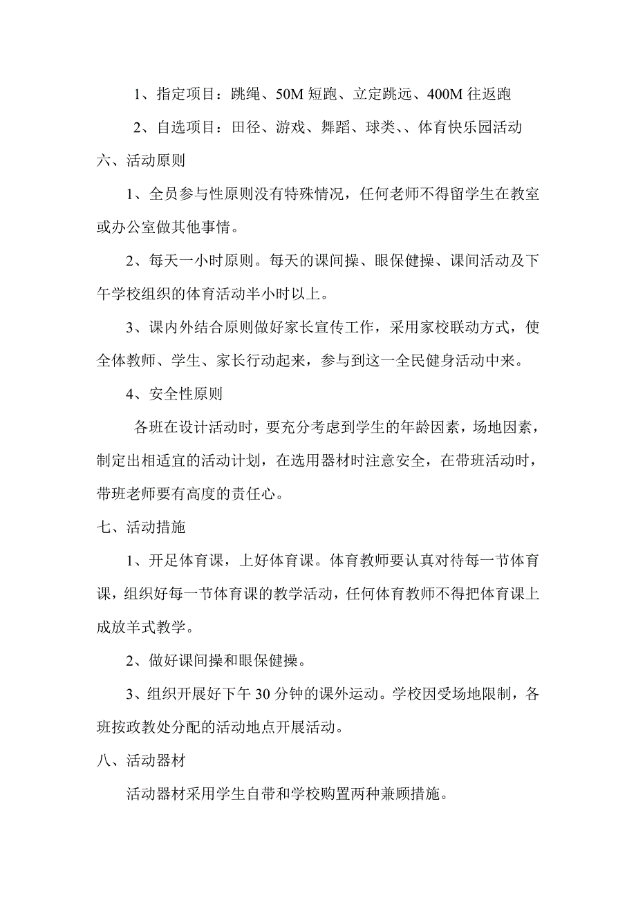 (完整word版)小学阳光体育活动实施方案.doc_第2页