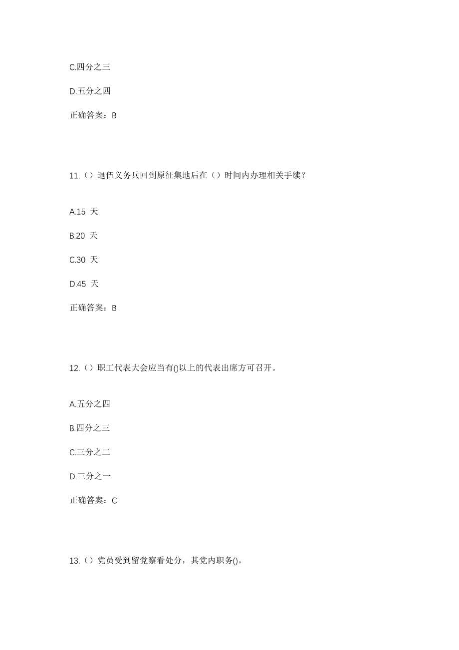 2023年山西省晋中市榆次区郭家堡乡北合流村社区工作人员考试模拟试题及答案_第5页