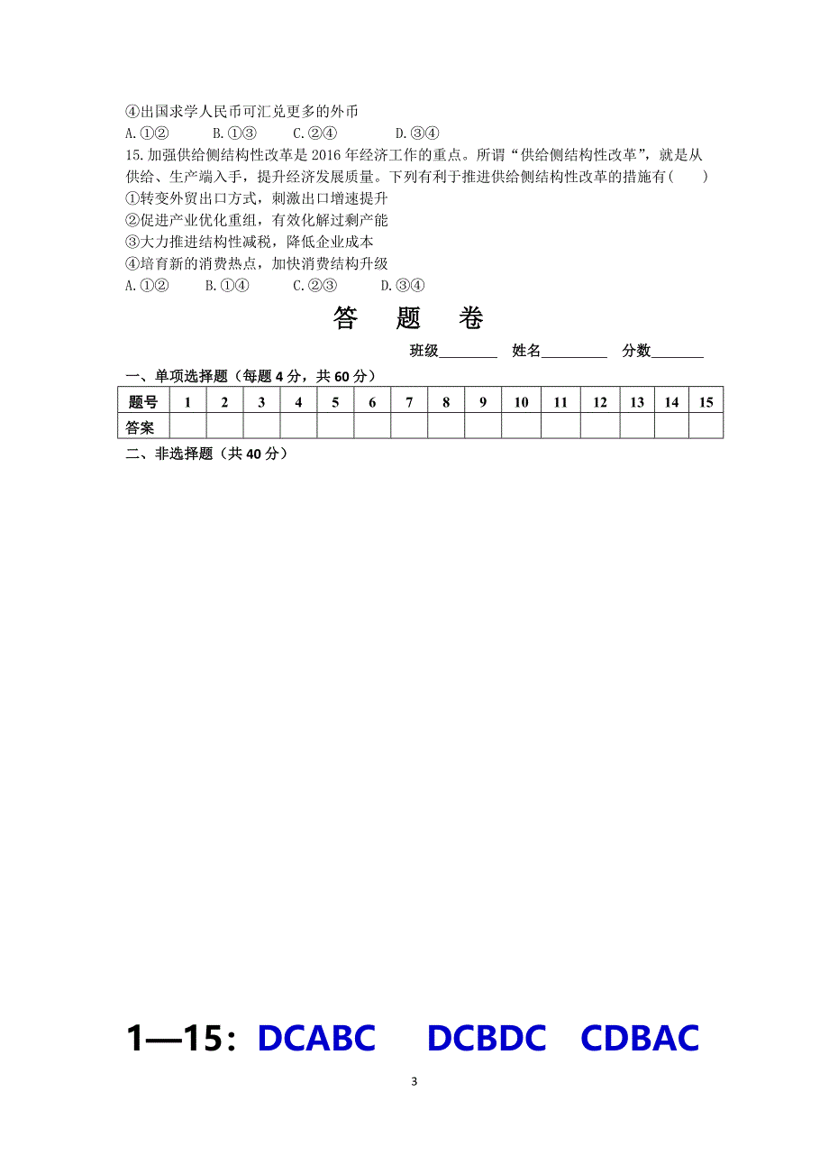 政治短时检测一_第3页