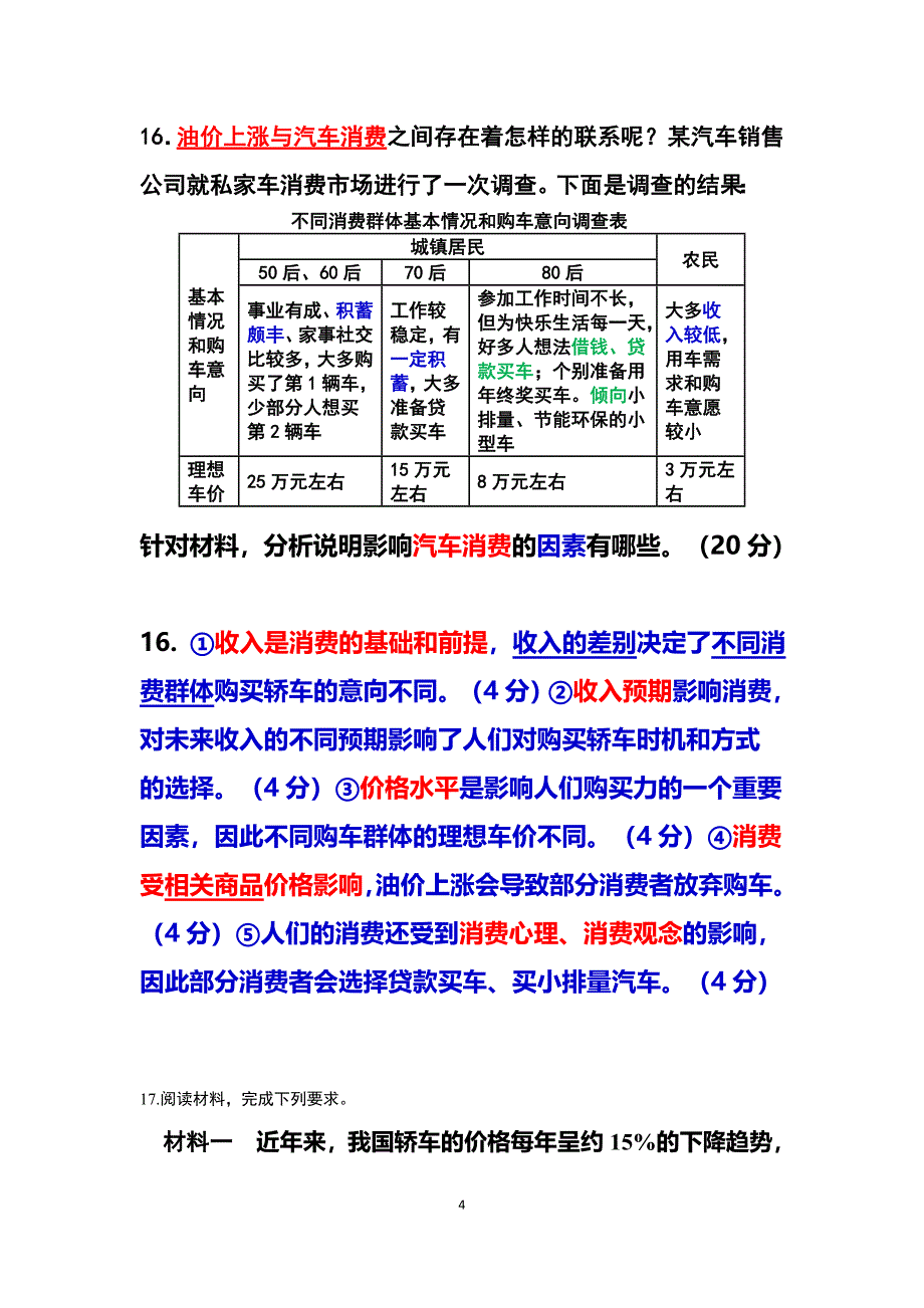 政治短时检测一_第4页