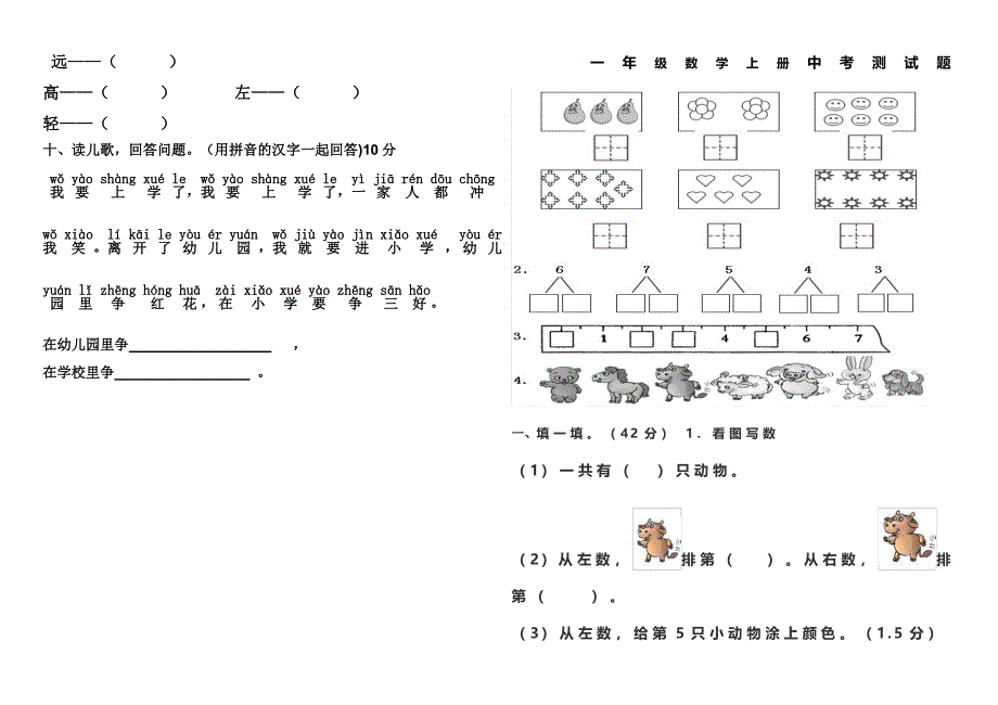 小学一年级上册期中考试语文试卷(人教版)_第4页