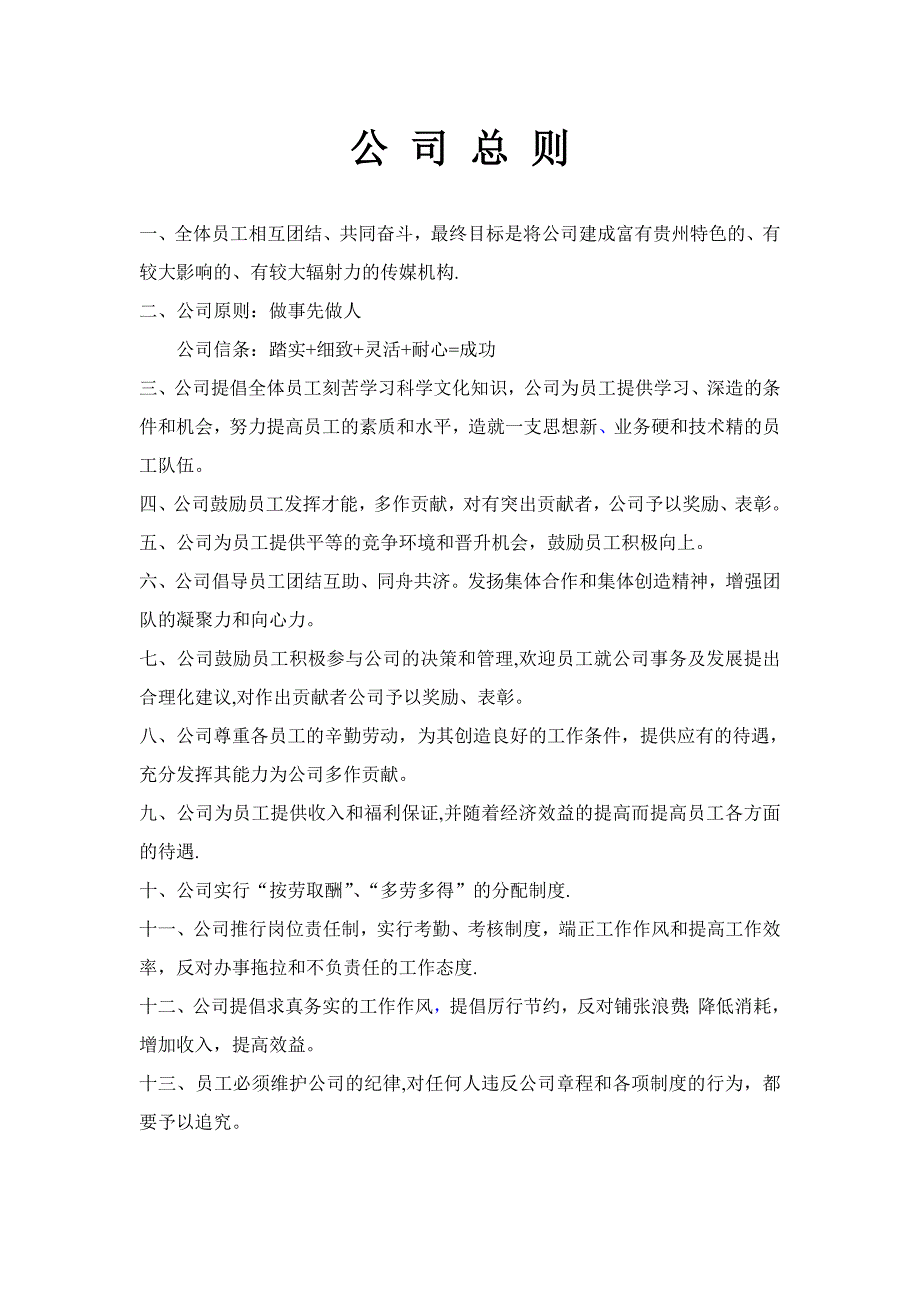 贵视文化传播公司管理制度、岗位职责_第2页