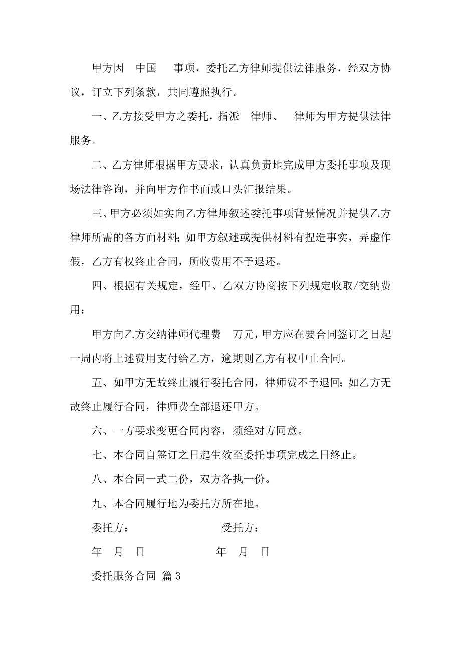 热门委托服务合同四篇_第3页