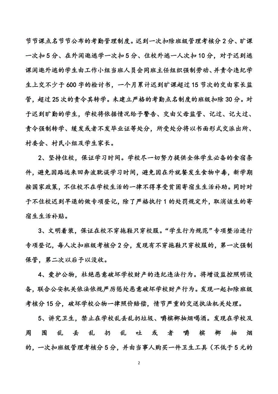 田仔初级中学“学生行为规范”专项整治工作方案_第2页