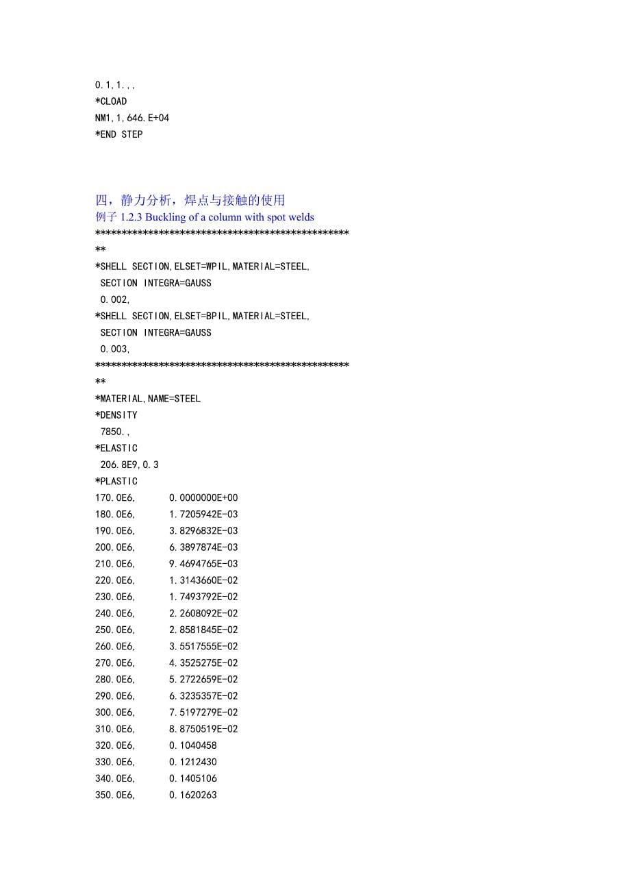 一起学习板屈曲分析.doc_第5页