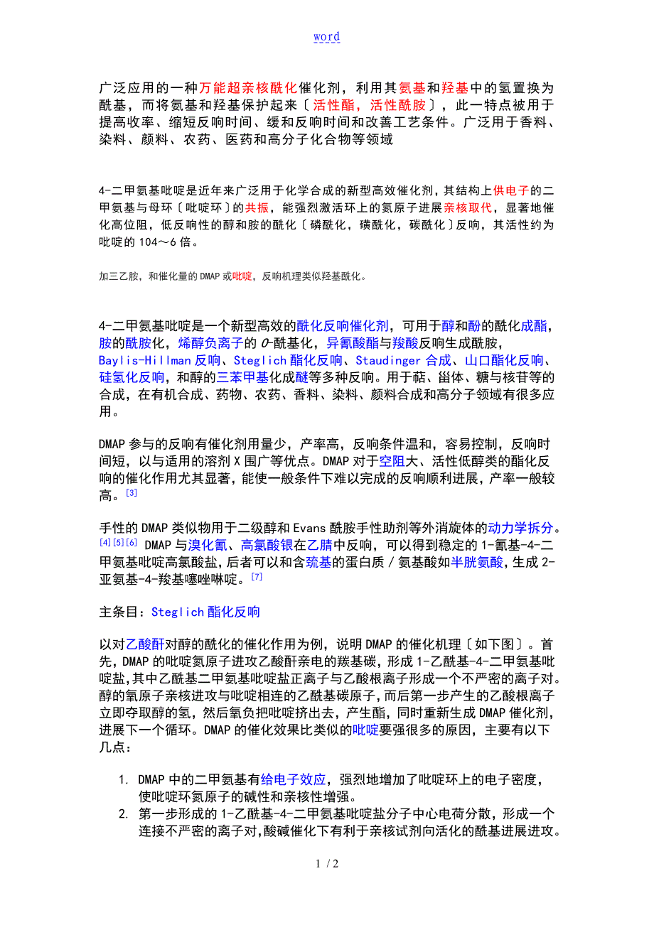 DMAP催化上Boc机理_第1页