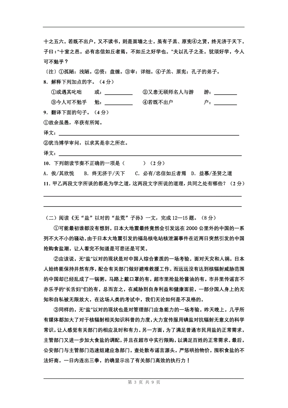 江苏省通州市十总中学月考试卷.doc_第3页