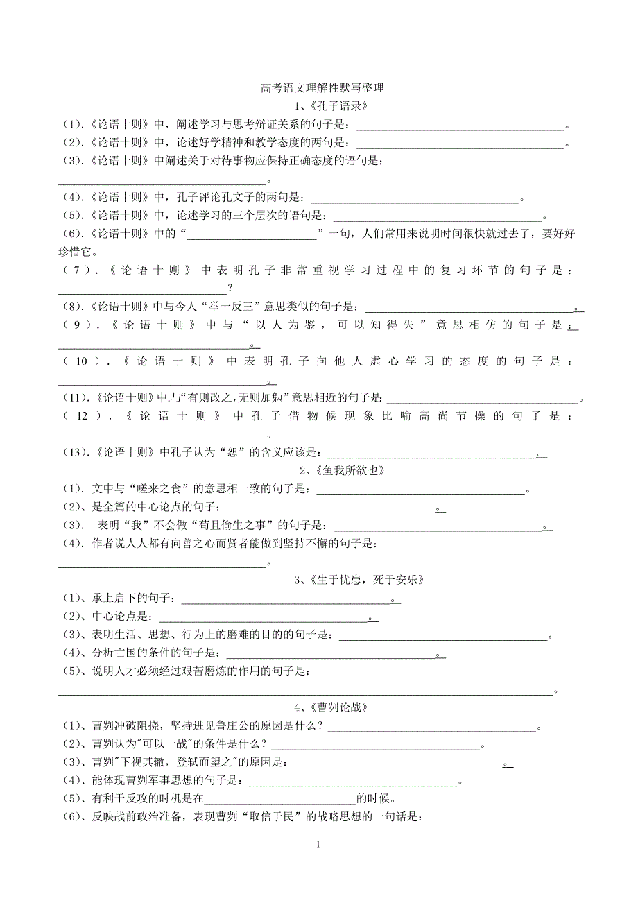 高中语文理解性默写整理题与答案汇总_第1页