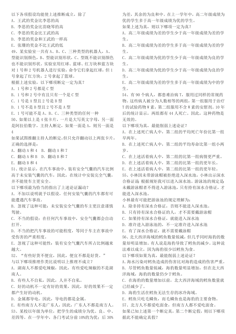 MBA逻辑推理真题(DOC 12页)_第3页