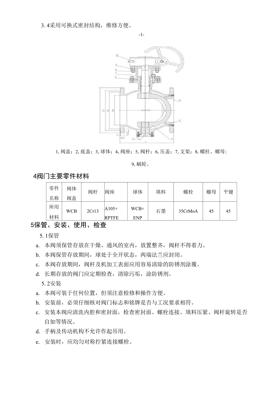 偏心半球阀使用说明书_第2页