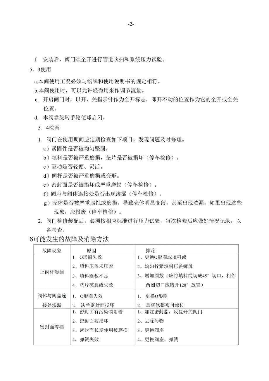 偏心半球阀使用说明书_第3页