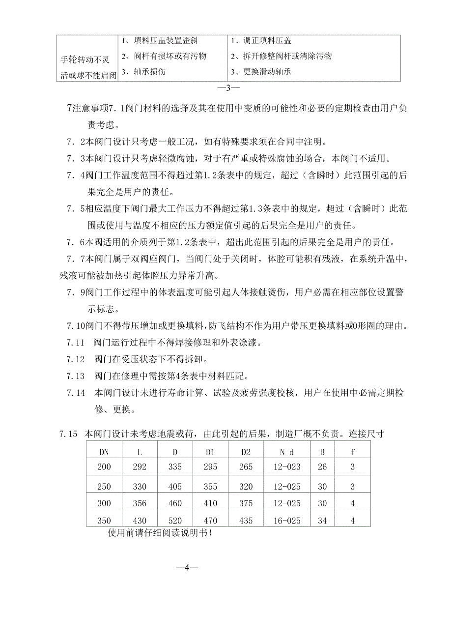 偏心半球阀使用说明书_第4页