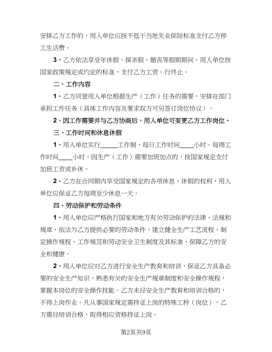 2023年全新职工聘请协议律师版（四篇）.doc_第2页