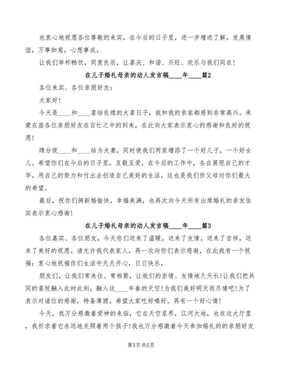 在侨育中学“2022公园”剪彩仪式上的致辞_第3页