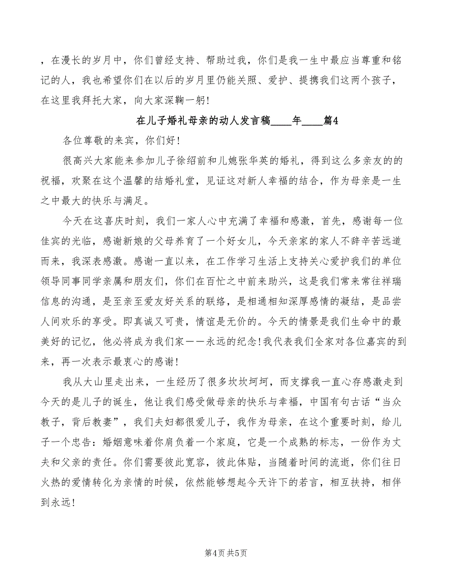 在侨育中学“2022公园”剪彩仪式上的致辞_第4页