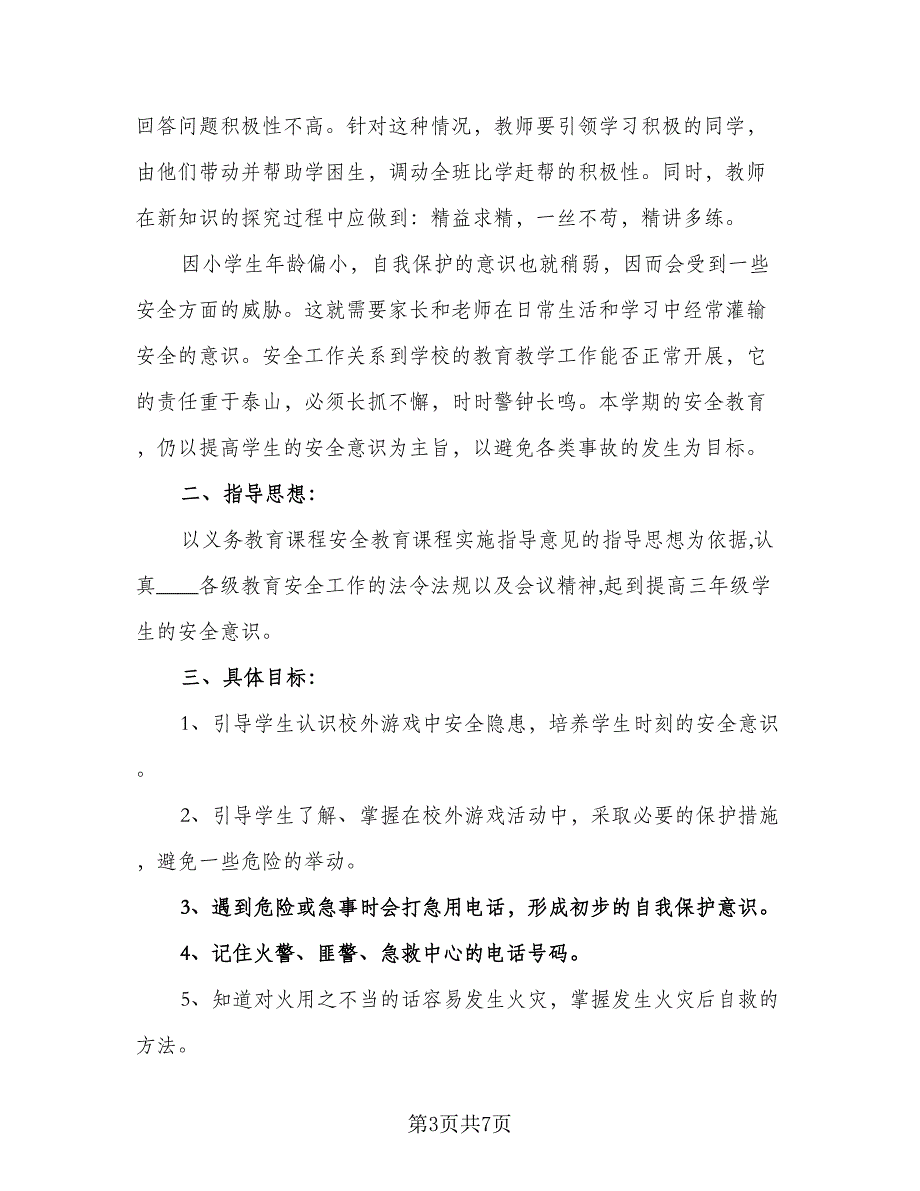 初三年级体育教学计划格式范文（三篇）.doc_第3页