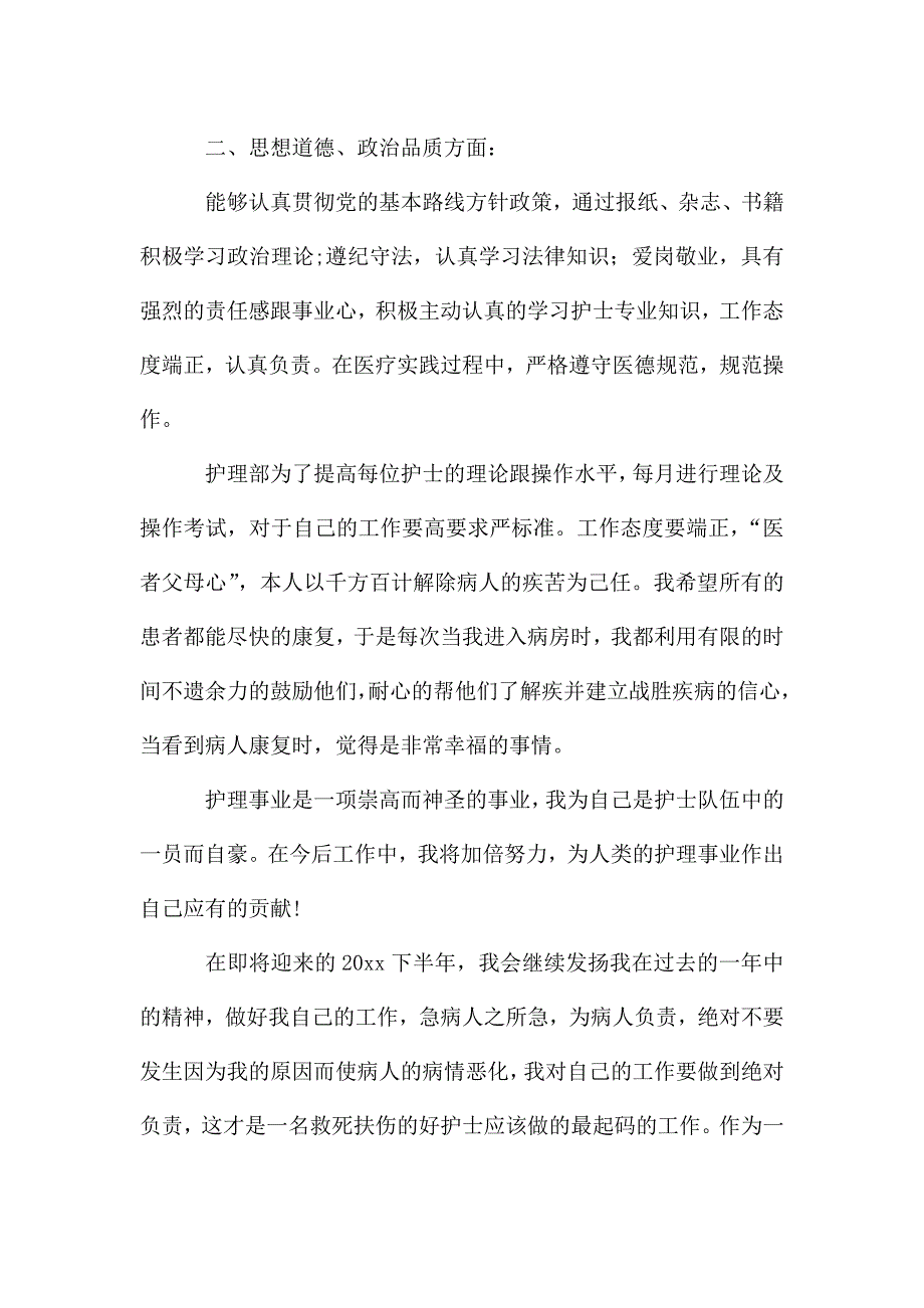 门诊护士个人总结.doc_第2页