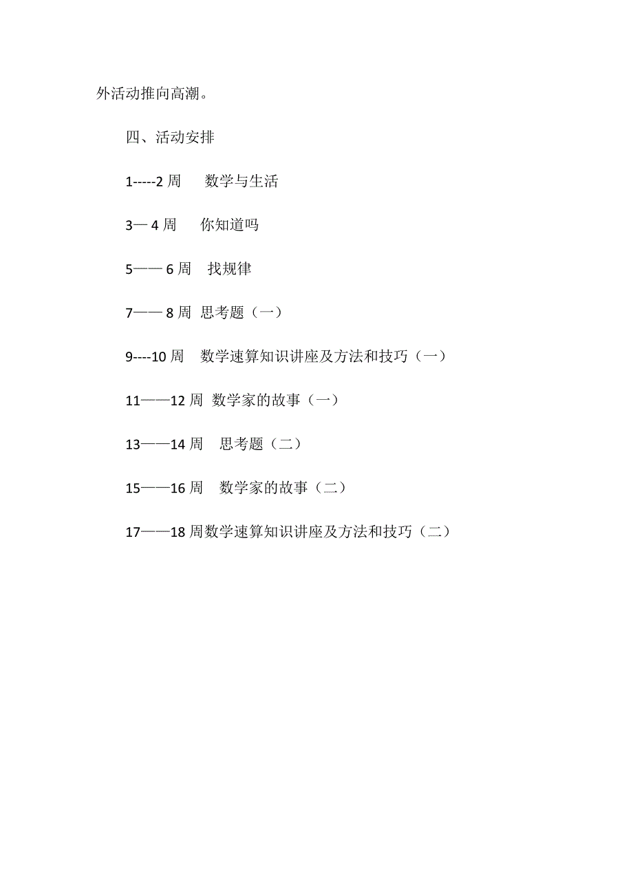 数学兴趣小组活动计划.docx_第3页