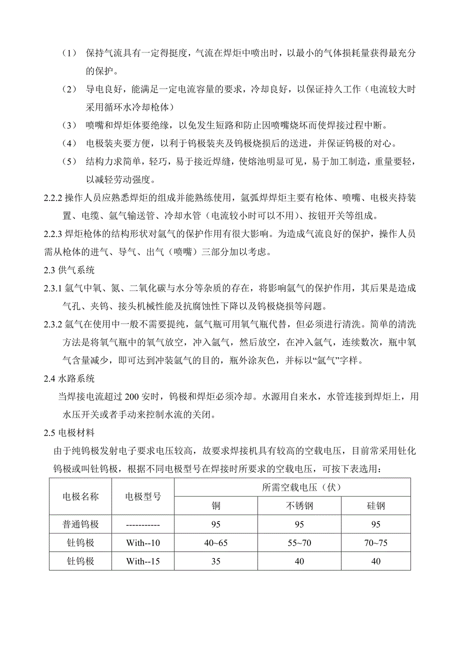 氩弧焊作业指导书.doc_第3页