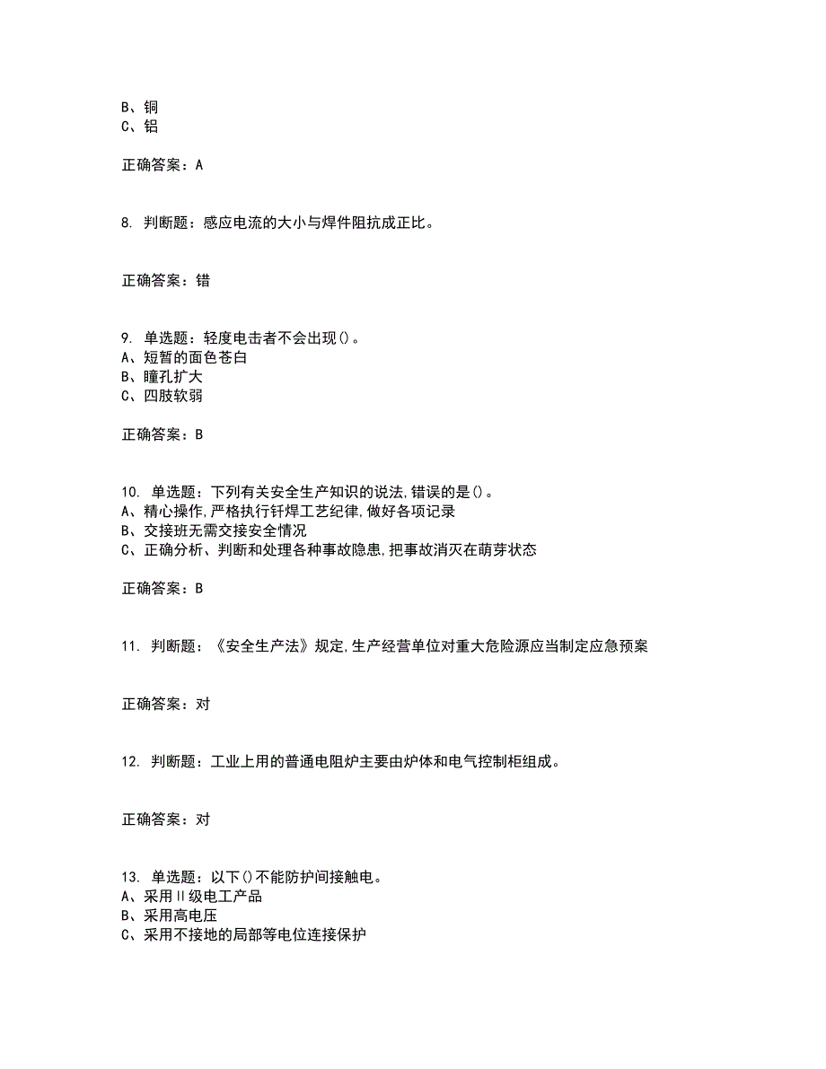 钎焊作业安全生产考试历年真题汇总含答案参考29_第2页