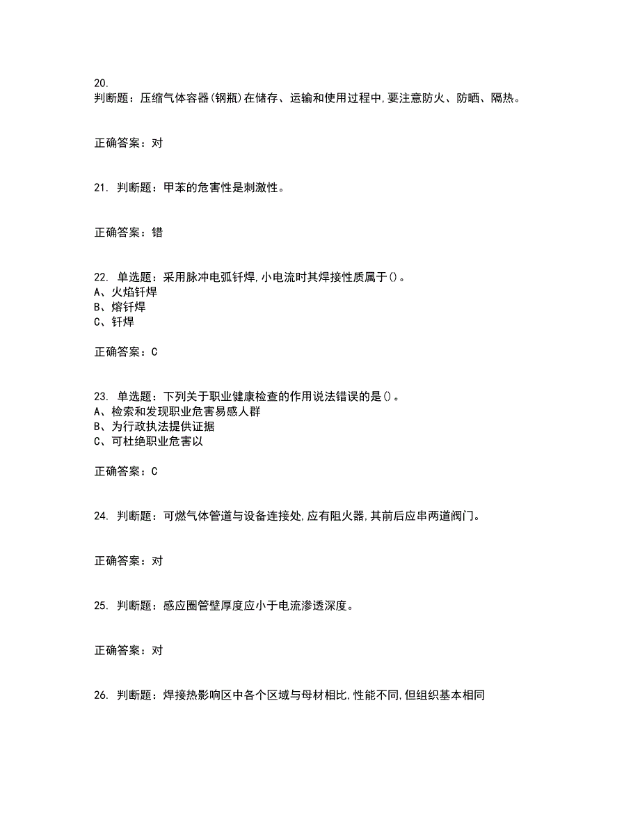 钎焊作业安全生产考试历年真题汇总含答案参考29_第4页