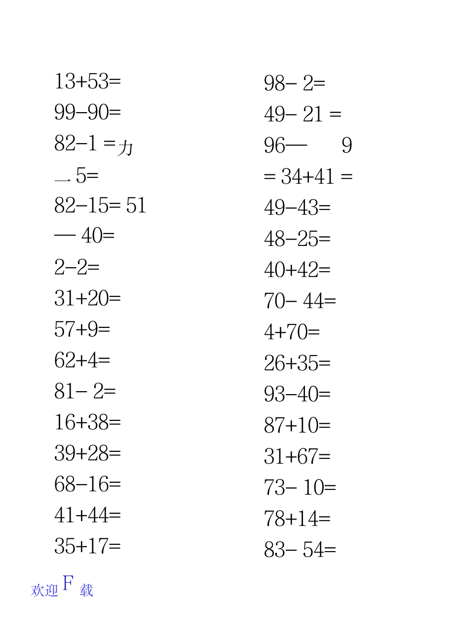 2023年100以内加减法口算练习很实用1_第4页