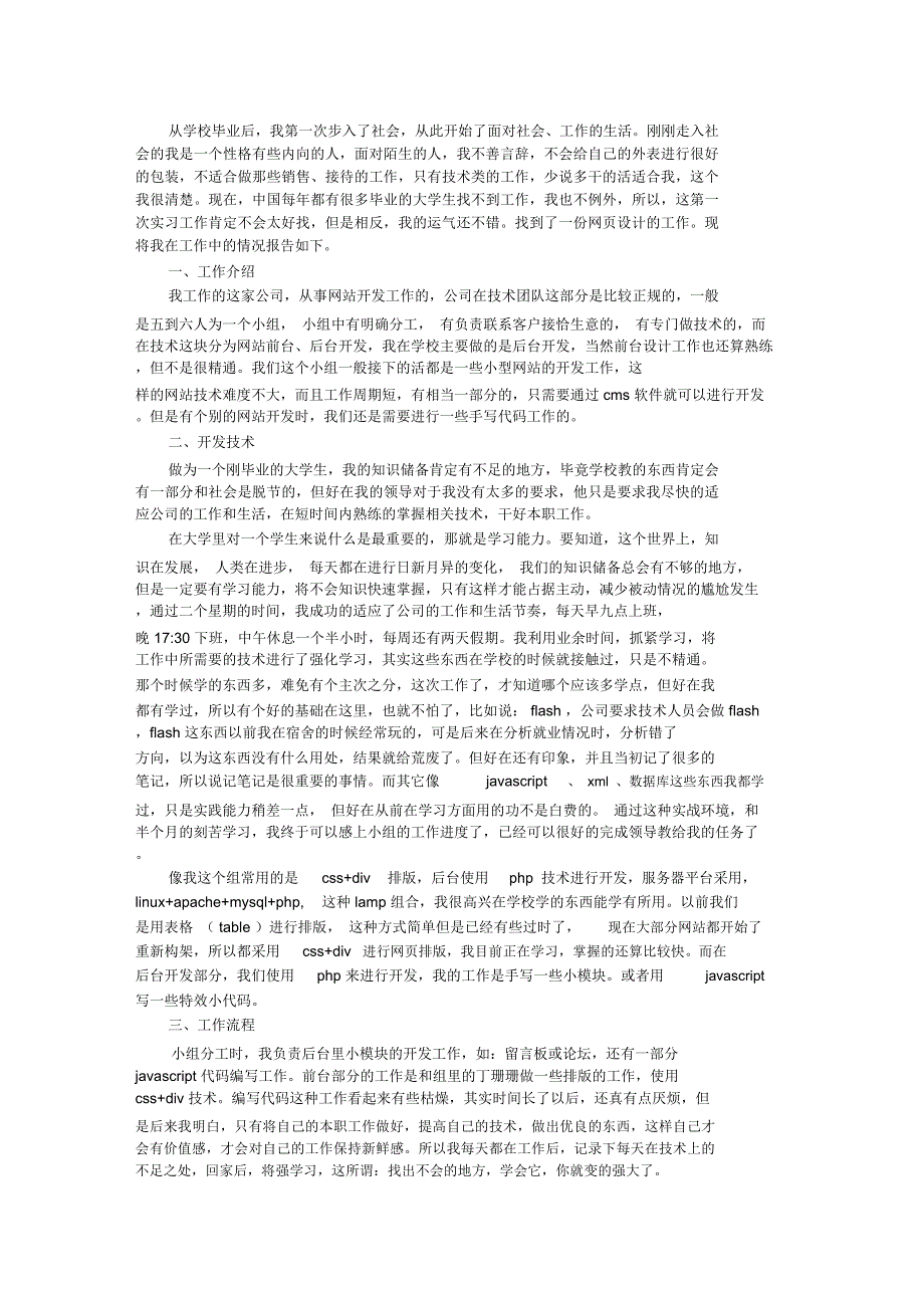 大学生毕业生网页设计实习报告_第1页