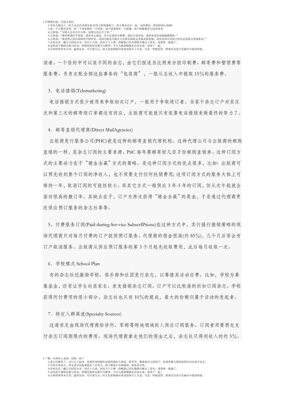 美国杂志的订阅方式和零售渠道_第2页