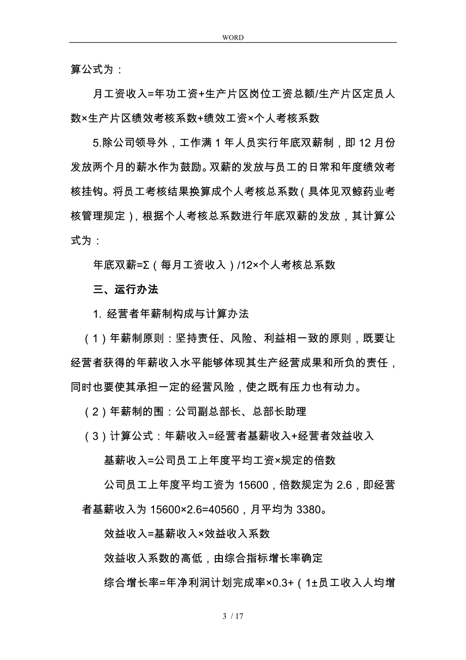 某公司岗位绩效工资实施计划方案_第3页