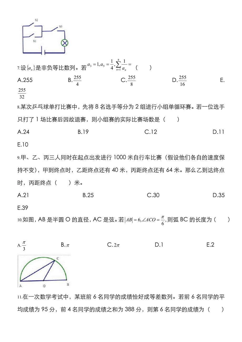 2022年数学真题_第2页