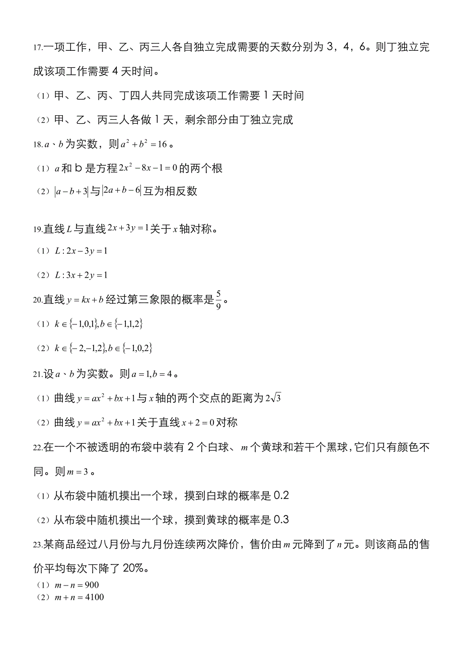 2022年数学真题_第4页